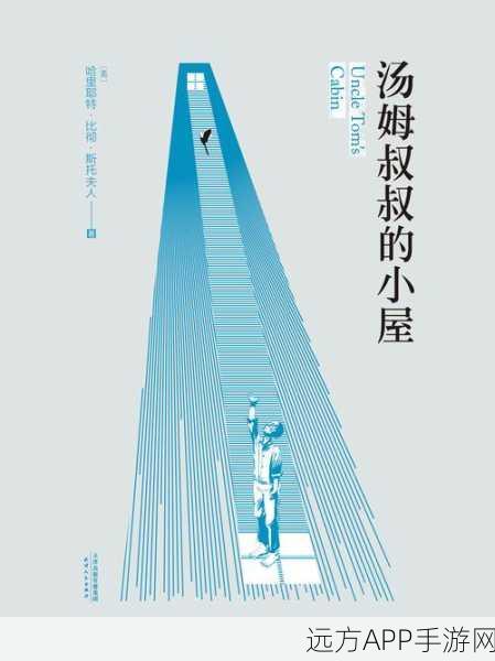 汤姆叔叔最新地域境外网名Tom+Uncle's+World:汤姆叔叔的全新境外天地Tom+Uncle's+World" 🌍