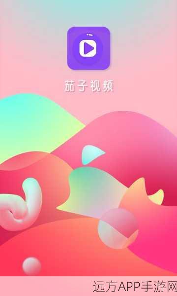 茄子视频APP:茄子短视频应用" 🎥