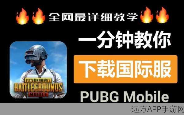 pubg官方正版手游下载：下载正版PUBG手游体验！🎮