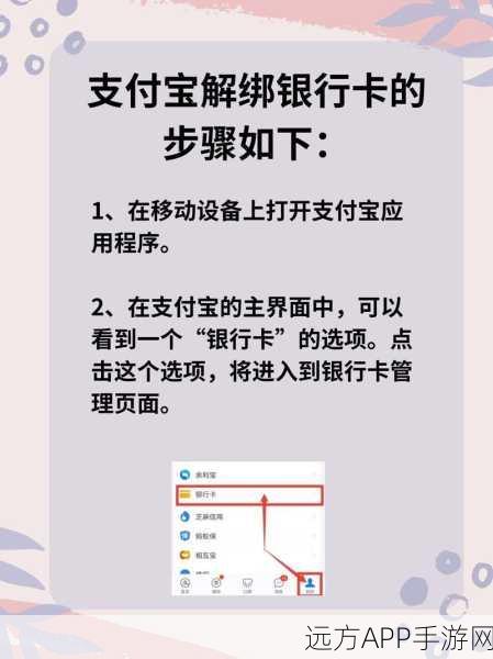 如何解绑去哪儿上的银行卡：如何解除去哪儿的银行卡绑定＂ 😊