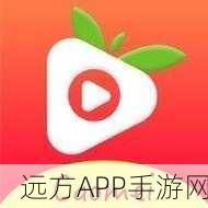 草莓视频怎么下载：如何下载草莓视频＂ 🍓