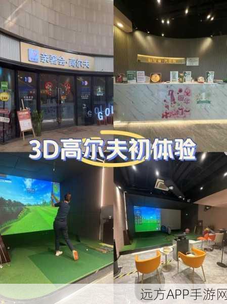 3D趣味高尔夫，指尖挥杆，畅享休闲竞技新体验