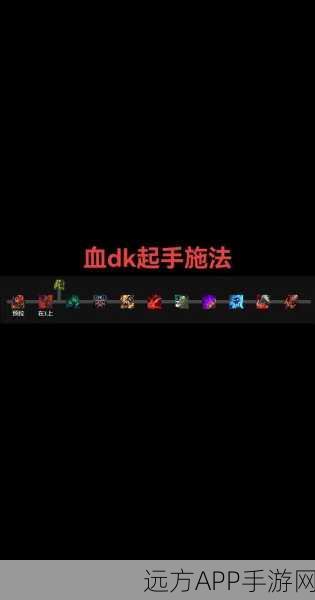 11.0血DK属性：11.0 血DK 属性解析＂ 🩸