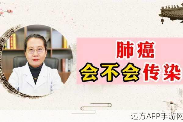 肺癌传染吗：肺癌是否会传染？＂ 🤔