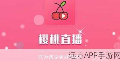 樱桃视频 入口在线观看网站：樱桃视频在线免费观看平台＂ 🍒