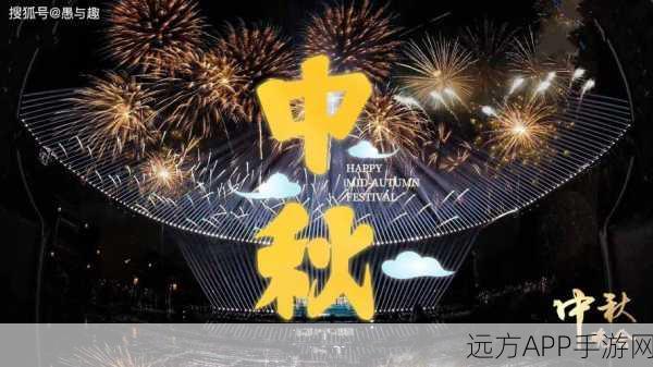 中秋晚会2021浙江：2021年浙江中秋庆典🎉