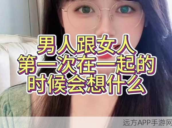 男人女人在一起嗟嗟嗟：男女相伴的欢声笑语＂ 😊