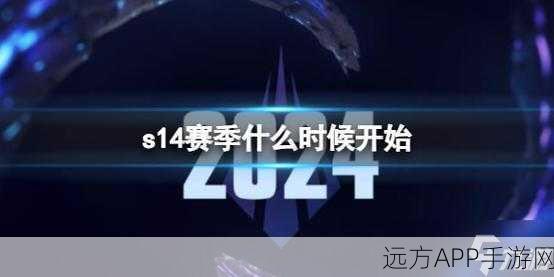 lol赛季重置时间：LOL赛季重启时间＂ ⏰