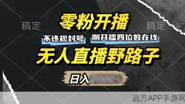 十大不封号直播平台：十大安全不易封号的直播平台＂🎉