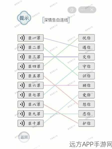 汉字找茬王接化发作业版通关秘籍，连线技巧全解析