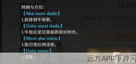 原神，神秘的Mosi aba nunu究竟何时出现？