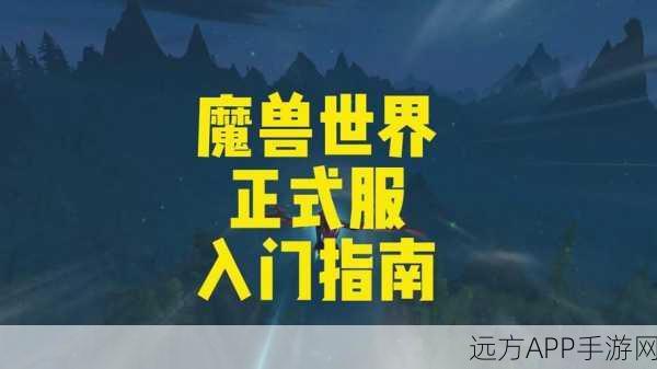 魔兽世界 10.0，探寻守护巨龙之座传送器的神秘所在