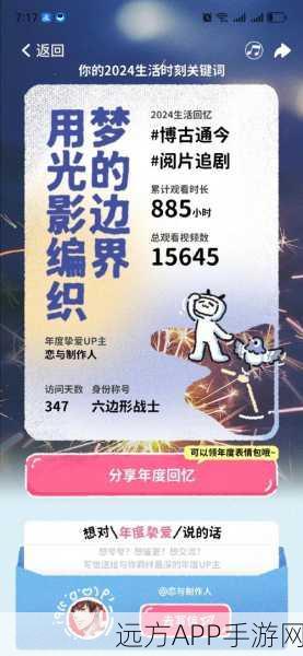 2024 b站永不收费：2024 B站将保持免费＂ 😊