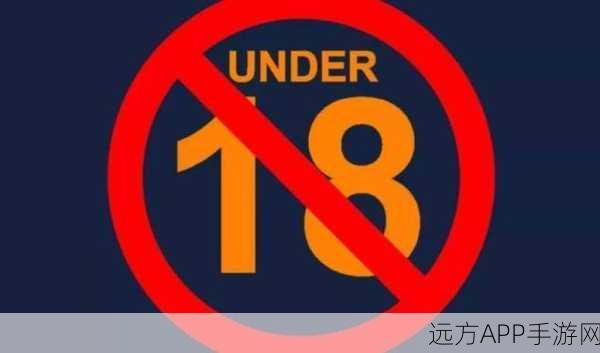 18岁禁止下载的软件：18岁以下不可下载的软件＂ 🚫