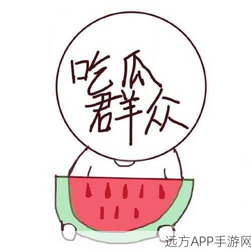 51cg今日吃瓜热门：今日51cg热点八卦＂ 🥳