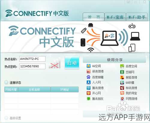 connectify中文版下载：Connectify中文版本下载＂ 📥