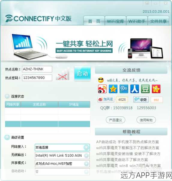 connectify中文版下载：Connectify中文版本下载＂ 📥