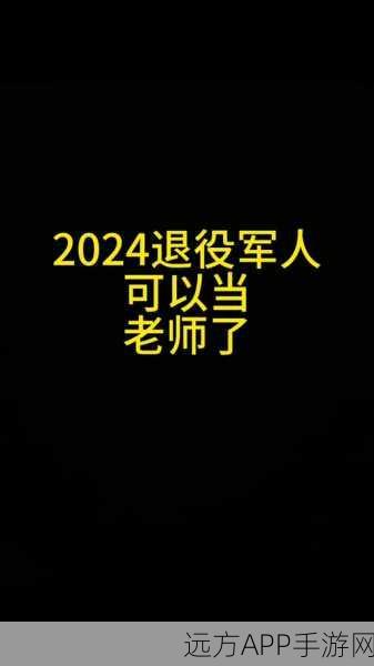 中国2024年召回退役兵吗：中国2024年是否会召回退役军人？😊