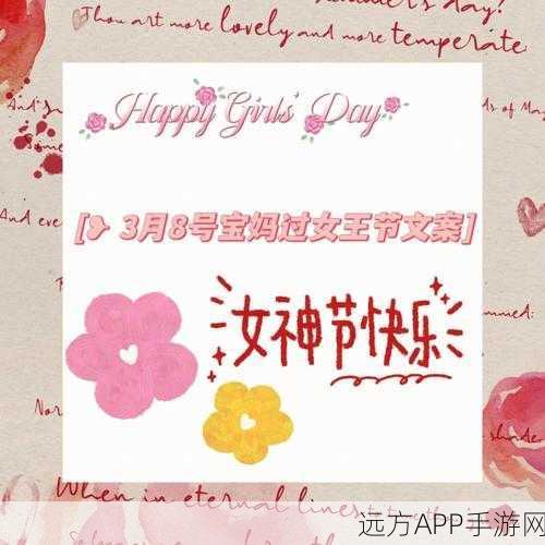 17岁可以过女生节：17岁迎接女生节的快乐＂ 🎉