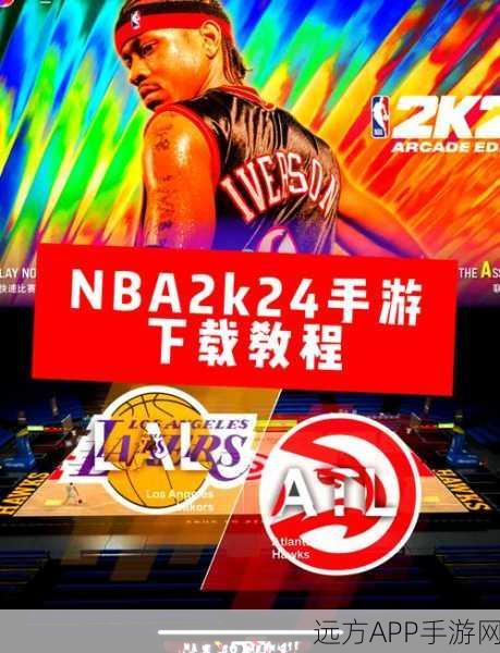 九一免费版网站nba下载安装：九一版NBA游戏下载免费提供＂ 🎮