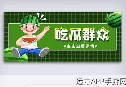 51热门吃瓜爆料：51个火热八卦揭秘＂🍉