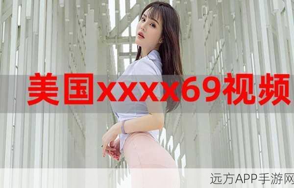 国产69XX：国产69系列＂ 😄