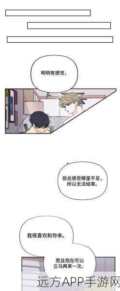 羞羞漫画免费阅读：无偿享受羞羞漫画＂😊