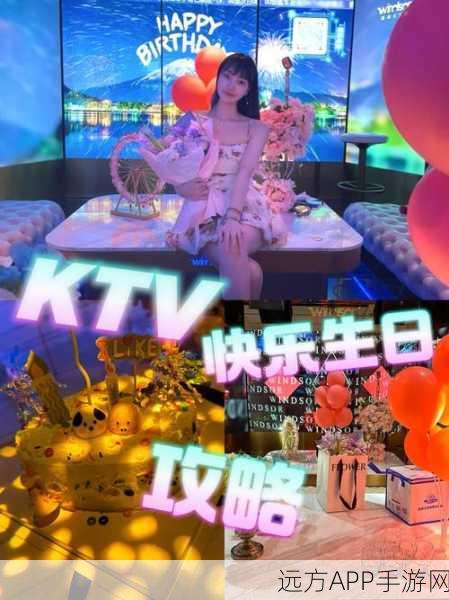 ktv女友被当成生日礼物怎么办：如何处理KTV女友被当成生日礼物的情况？🎁