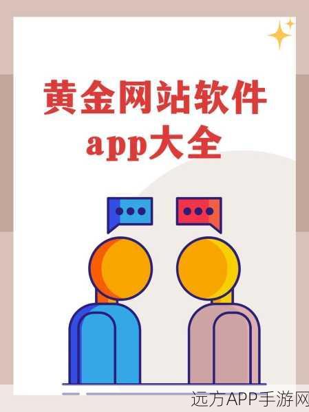 黄金网站app在线观看大全免费：免费黄金网站应用观看汇总＂ 📱