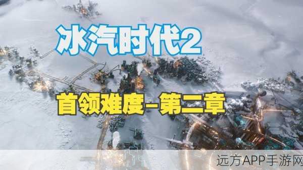 冰汽时代2mod：冰汽时代2改造版＂ 🚀