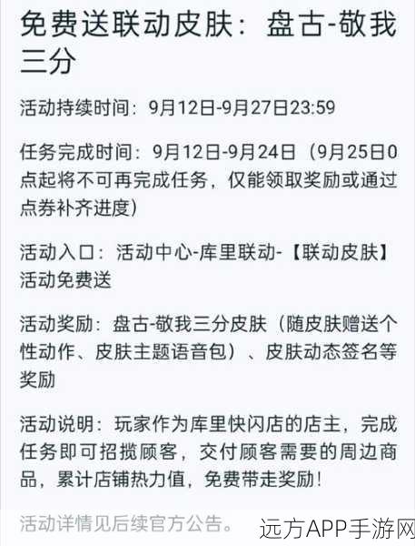 王者荣耀中秋惊喜，返场皮肤大揭秘与精彩活动