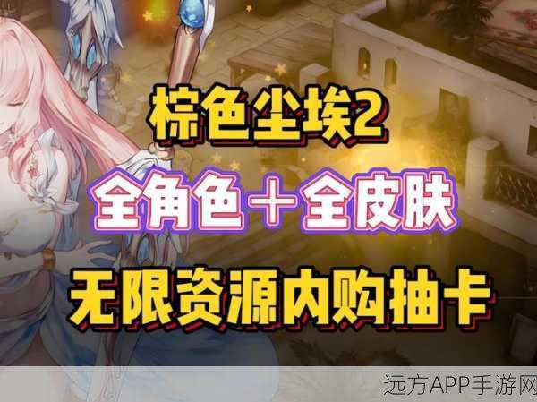 棕色尘埃 2 角色强度全揭秘，助你称霸战场