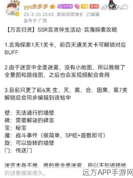 阴阳师万言归灵言海探索首日最佳路线指南