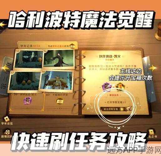 哈利波特魔法觉醒，畅玩秘籍与全面攻略