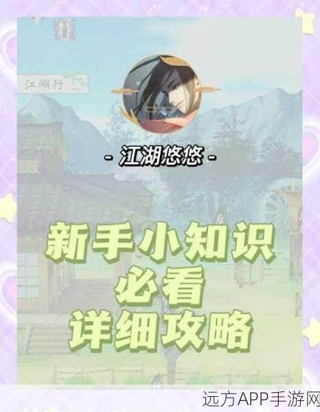 江湖悠悠，好感度飙升秘籍大公开