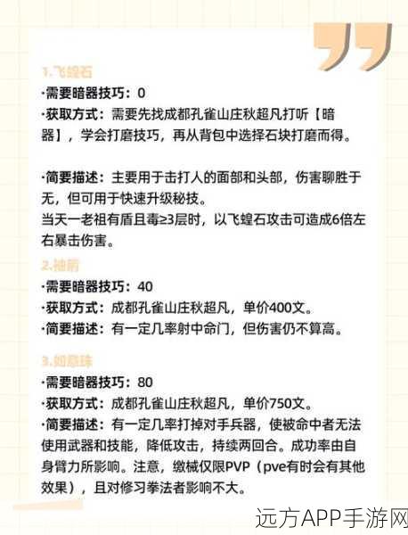 烟雨江湖天刀门派武学秘籍，特点与优势全解析