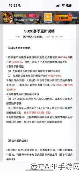 和平精英新赛季倒计时，详细更新内容与精彩赛事前瞻