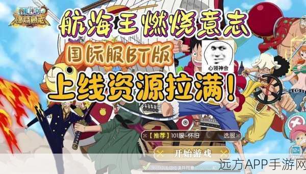 航海王启航，打造无敌阵容，征服伟大航路的核心策略