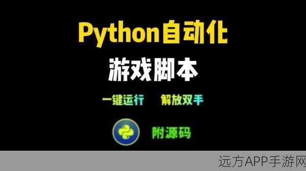 手游开发者必看，如何用Python脚本实现DDNS，提升游戏服务器稳定性——基于DNSPod API的深度解析