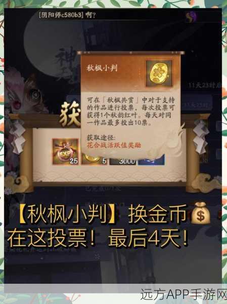 阴阳师周边屋积分攻略，解锁游戏新体验，赢取豪华奖励秘籍