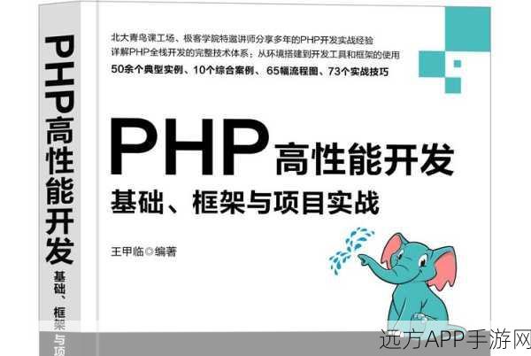 手游开发新纪元，YAF框架引领PHP技术革新