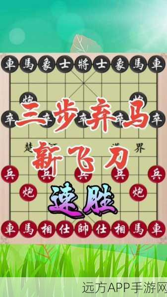 象棋新玩法！金钗版中国象棋大赛燃爆赛场