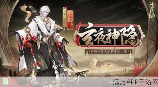 阴阳师手游，八岐大蛇不洁之力觉醒，解锁神秘赛事挑战