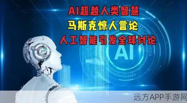 手游AI革新预警！马斯克爆料，AI训练数据枯竭，合成数据成手游未来关键