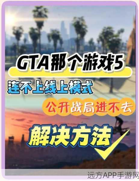 GTA5游戏Fatal Error终极解决方案，告别崩溃，畅享洛圣都！