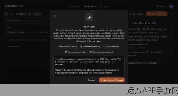 AI助手新升级！Anthropic提示词生成器让手游体验更懂你