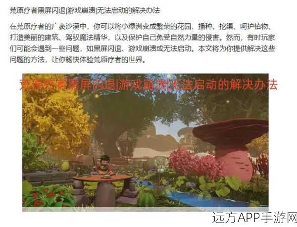 奥奇传说手游闪退黑屏终极攻略，深度剖析原因与实战解决方案