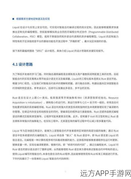 手游革新，Liquid语言引领区块链编程大赛，重塑游戏未来