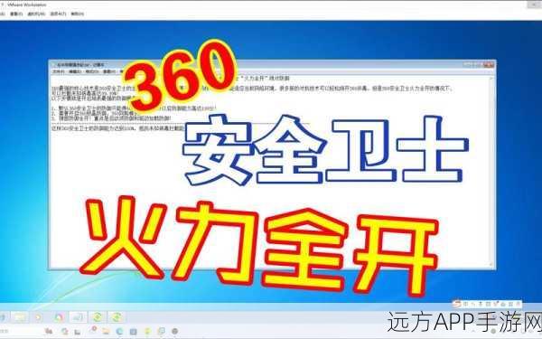 360安全软件覆盖率惊人，超95%中国电脑用户的选择，手游安全新挑战？