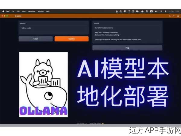 AI手游新纪元，Ollama本地部署技术引领革新潮流